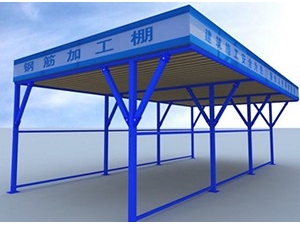 咸陽鋼筋加工棚